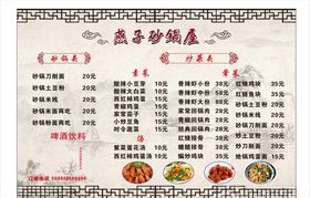 燕子砂锅屋价目表