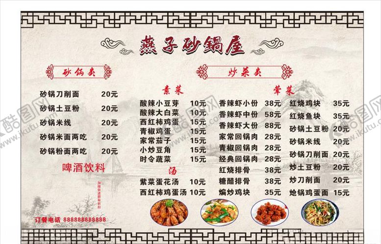 编号：61138009230446252414【酷图网】源文件下载-燕子砂锅屋价目表