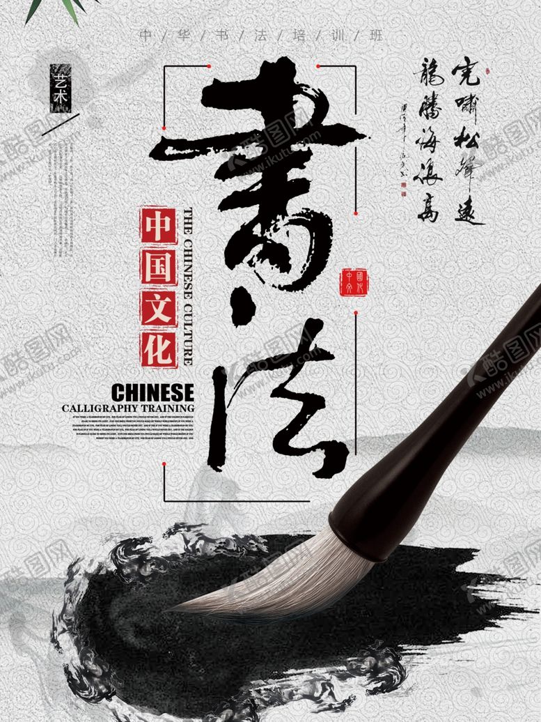 编号：42625301270940154987【酷图网】源文件下载-书法