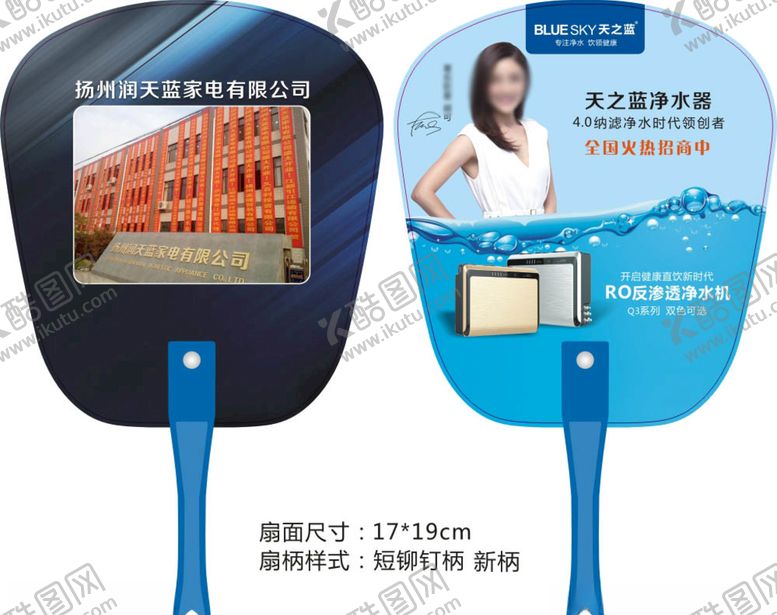 编号：99855509112056328384【酷图网】源文件下载-净水器广告扇