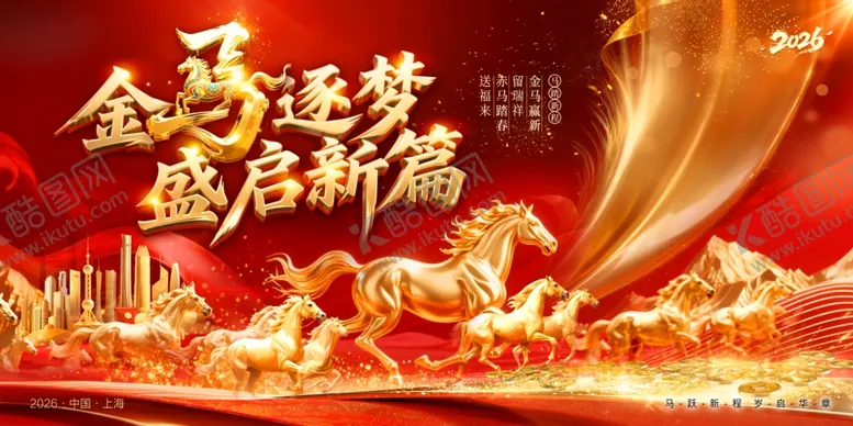 编号：97236304021640489233【酷图网】源文件下载-金马逐梦开启新篇