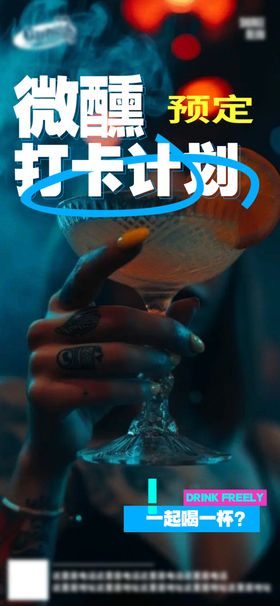 酒吧日常活动宣传创意海报会员夜店收官之战开门红