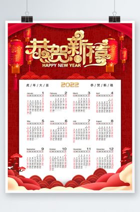 编号：17495809250404133659【酷图网】源文件下载-平面 2022 日历模板矢量