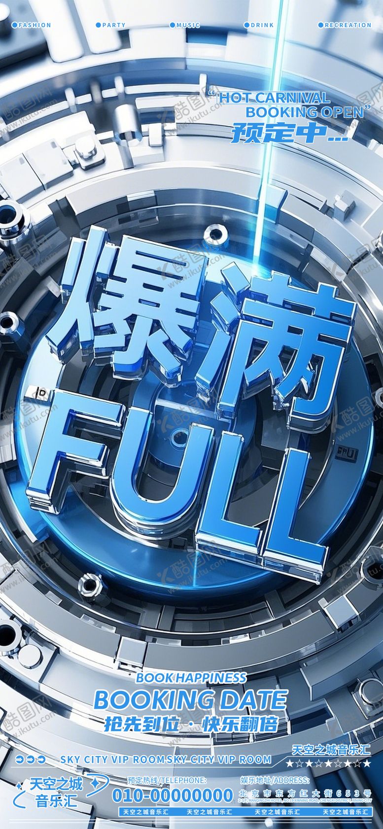 编号：61927504141110069497【酷图网】源文件下载-酒吧爆满海报