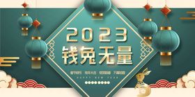 2023兔子海报横版