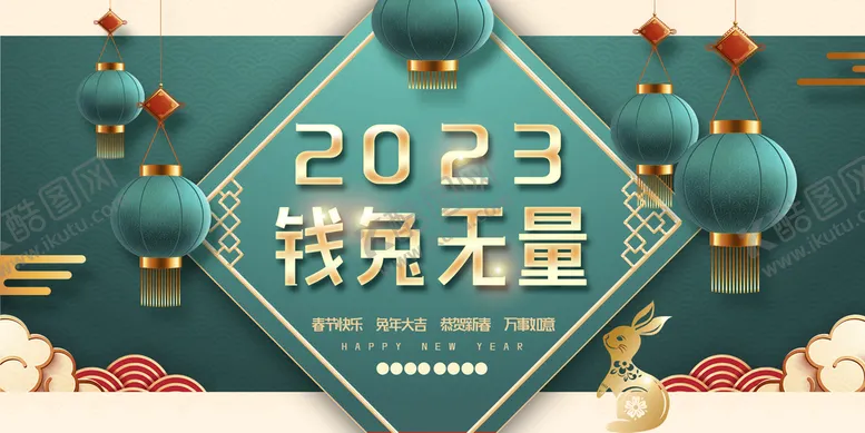 编号：49213509282050176384【酷图网】源文件下载-2023横版新年海报