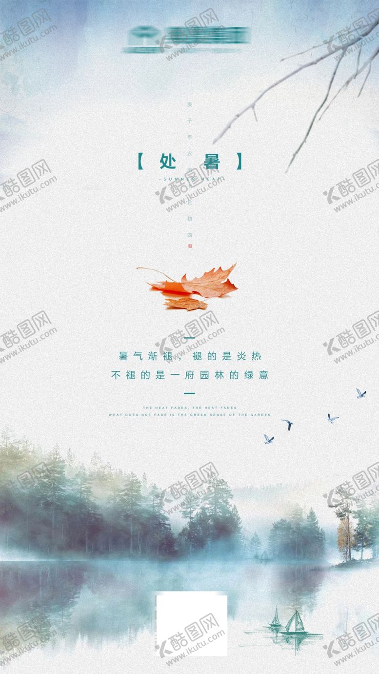 编号：89163203250203431776【酷图网】源文件下载-处暑微信稿