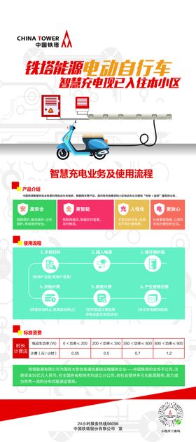 铁塔充电新能源充值业务