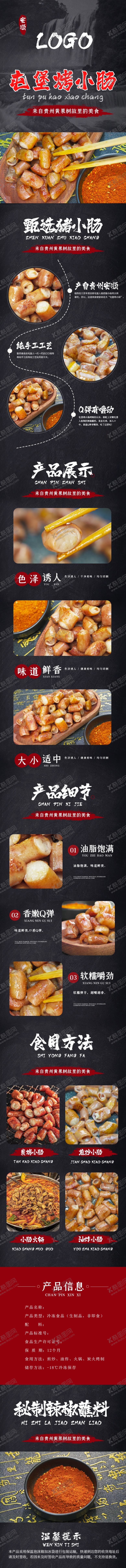 编号：91460202100823072083【酷图网】源文件下载-烤小肠电商详情页