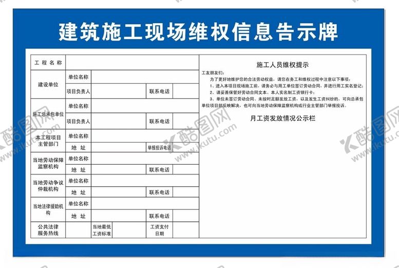 编号：11070902212044464301【酷图网】源文件下载-维权信息告示牌