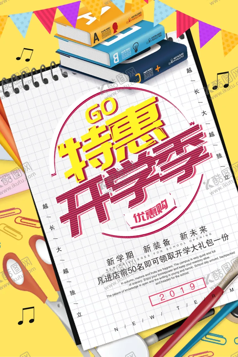 编号：28964706301543043052【酷图网】源文件下载-开学季特惠