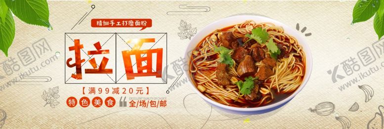 编号：38899809250126171944【酷图网】源文件下载-拉面