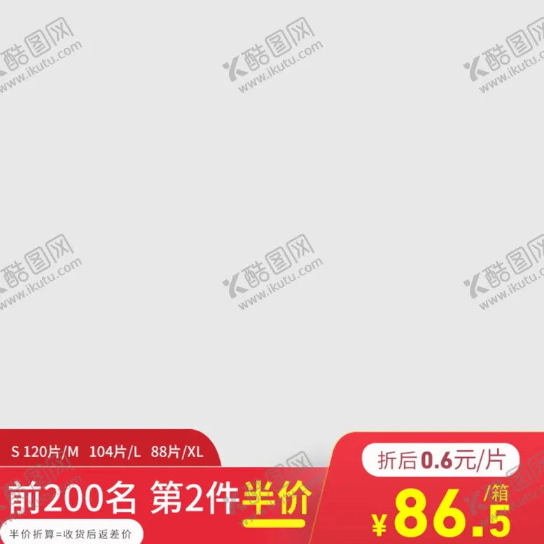 编号：31173304181048394179【酷图网】源文件下载-主图模板