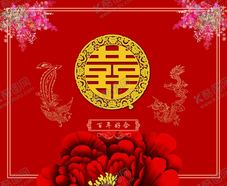 编号：86362905160650068102【酷图网】源文件下载-中式婚礼红色牡丹喜字双