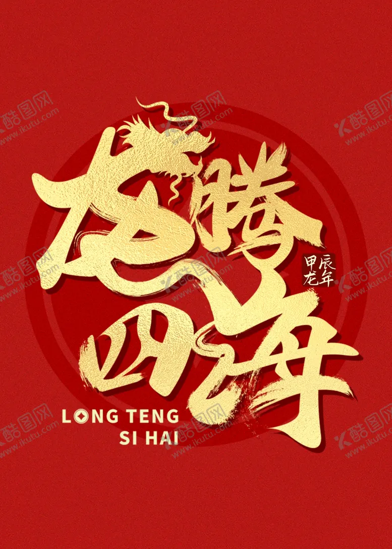 编号：63851212011158237092【酷图网】源文件下载-新年主题