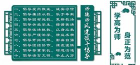 师德师风