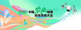 智慧兴农振兴乡村科技农业展板