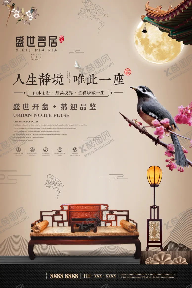 编号：14386104290535085051【酷图网】源文件下载-中式古典地产海报