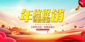 年终促销