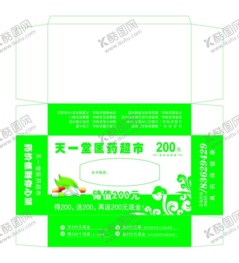 编号：54248104060409386385【酷图网】源文件下载-药店纸抽包装盒