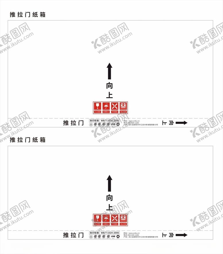 编号：46153512071626072770【酷图网】源文件下载-定制衣柜推拉门纸箱包装设计标准