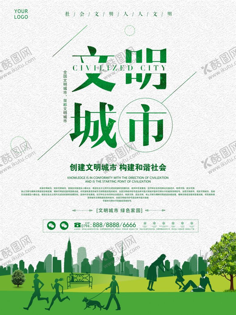 编号：49374906300212156980【酷图网】源文件下载-绿色出行