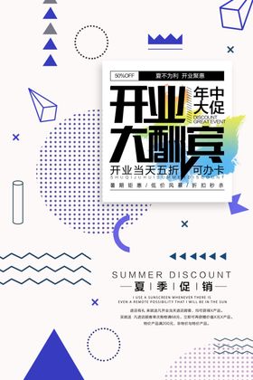 开业大吉