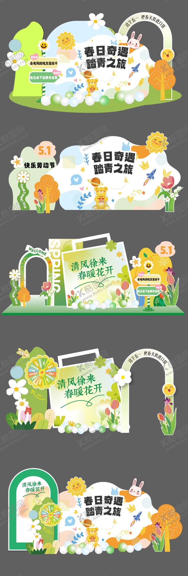 编号：90022204060215383585【酷图网】源文件下载-五一劳动节春日美陈