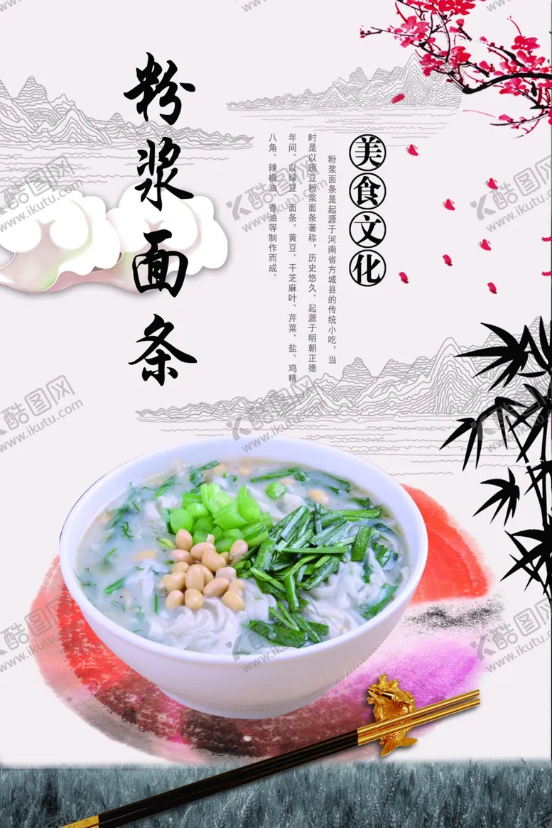 编号：21462305041358511616【酷图网】源文件下载-粉浆面条