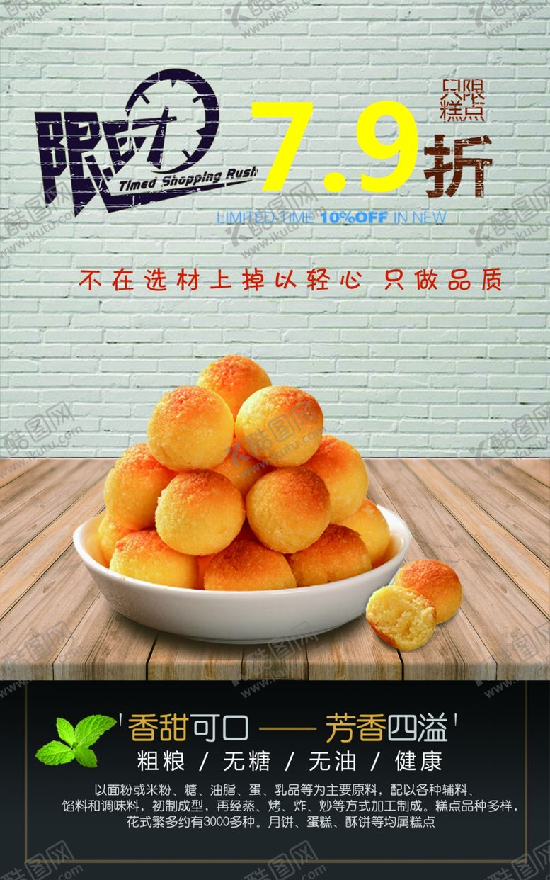 编号：44586107071737299297【酷图网】源文件下载-烘焙店限时打折海报