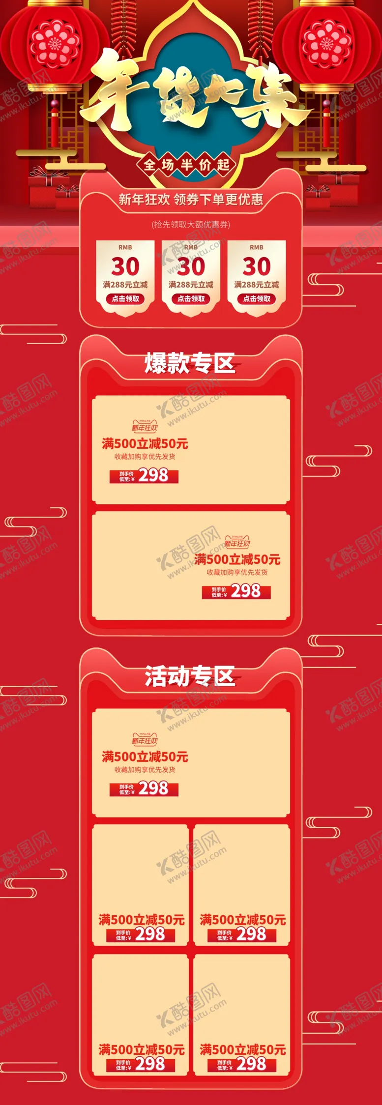 编号：32510909191158509531【酷图网】源文件下载-年货节不打烊春节新