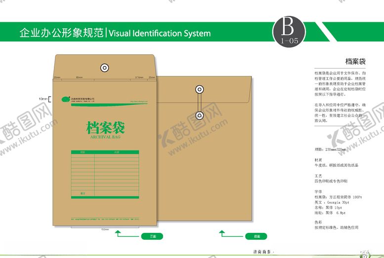 编号：21122109232101537121【酷图网】源文件下载-VI模板