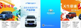金彭新能源汽车封面