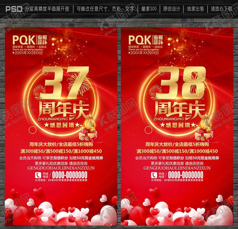 编号：56915407042203336008【酷图网】源文件下载-37周年