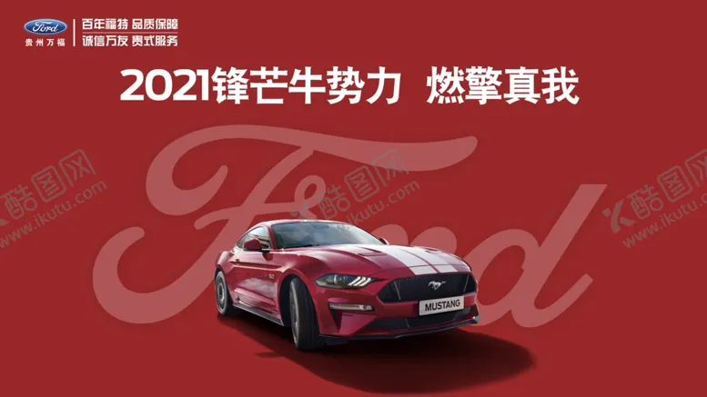 编号：76262406160852456130【酷图网】源文件下载-福特汽车