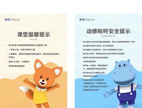 课堂温馨提示
