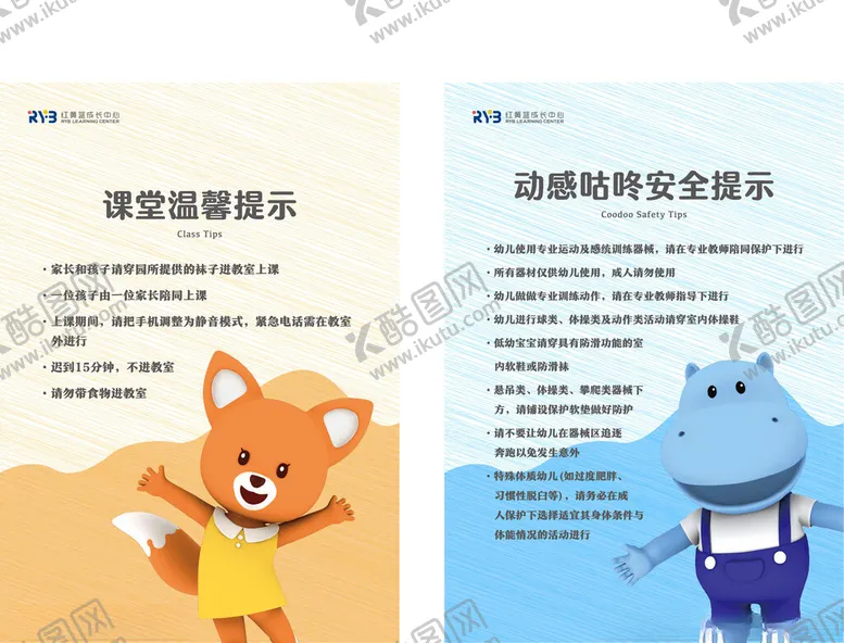 编号：70919106291849533724【酷图网】源文件下载-课堂温馨提示