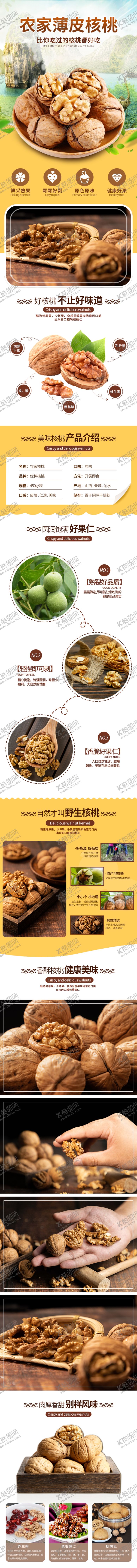 编号：71545705241530422751【酷图网】源文件下载-山核桃干果电商详情页
