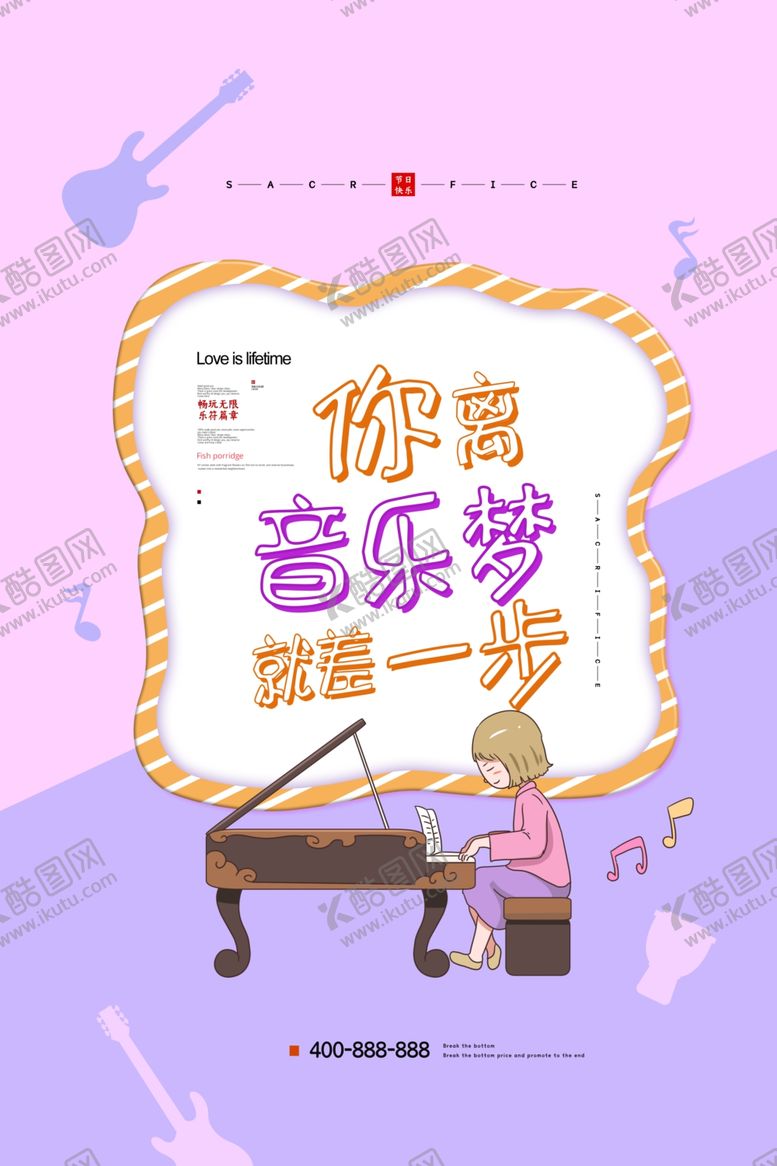 编号：19437509281303548775【酷图网】源文件下载-乐器班培训海报