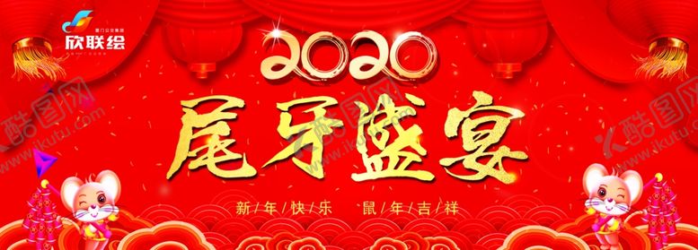 编号：97441107032158359691【酷图网】源文件下载-尾牙盛宴