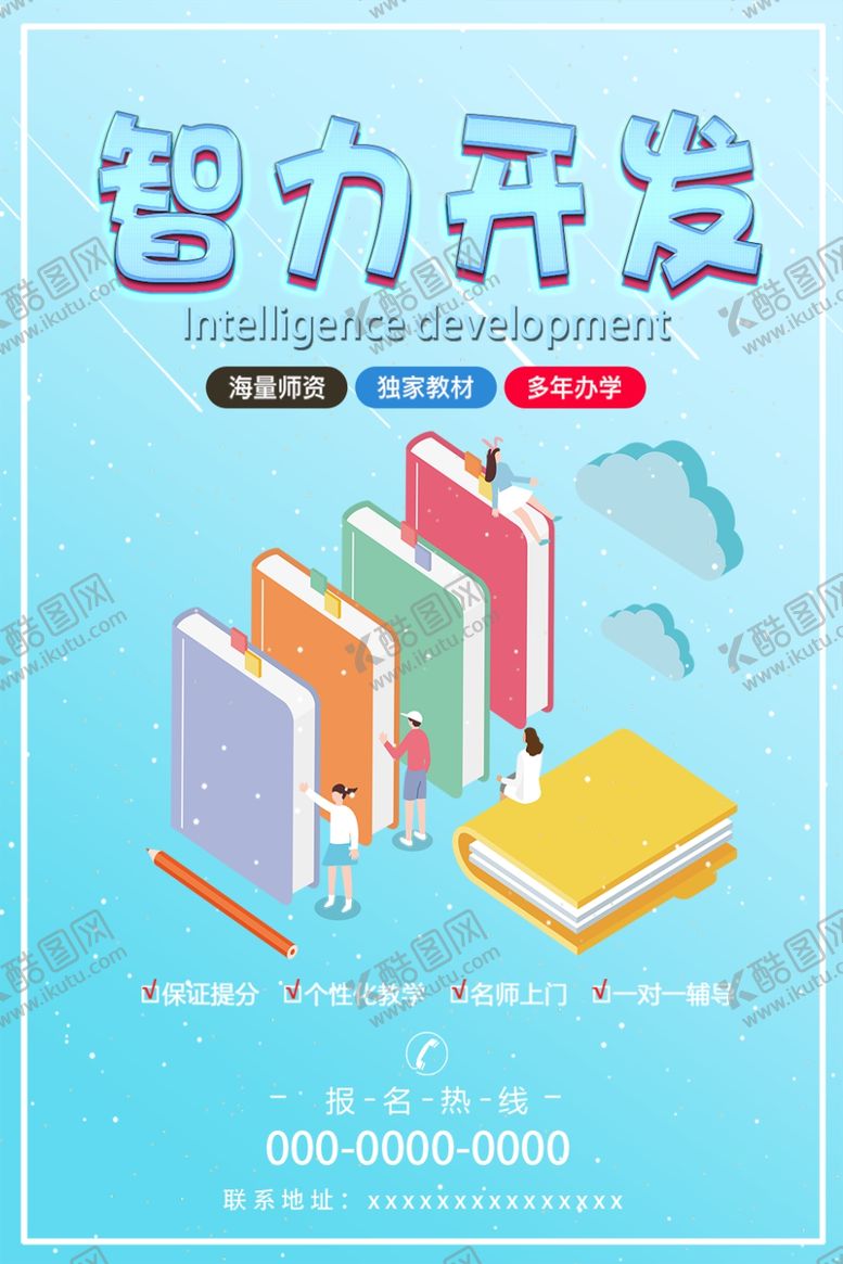 编号：65898207071224352159【酷图网】源文件下载-智力开发