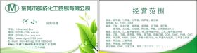 绿色名片