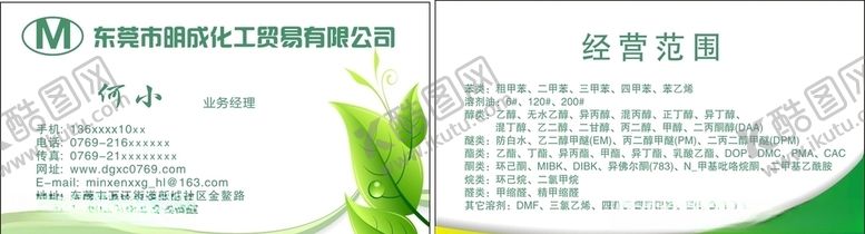 编号：36851709132227545791【酷图网】源文件下载-绿色名片