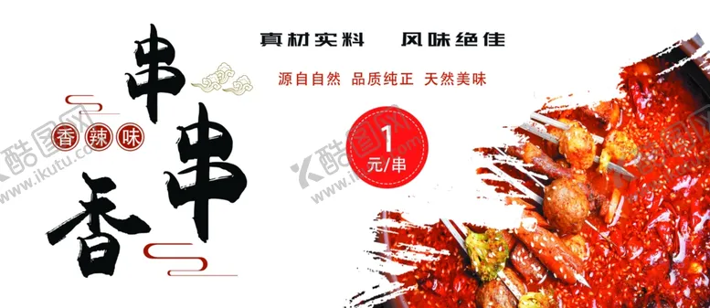 编号：86702602090933394149【酷图网】源文件下载-串串香