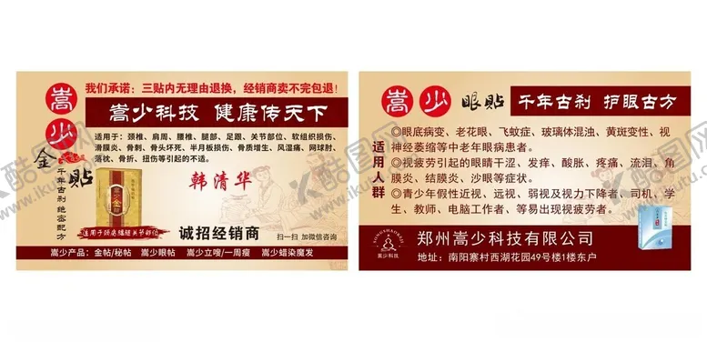 编号：41701101300842291287【酷图网】源文件下载-嵩少金贴名片