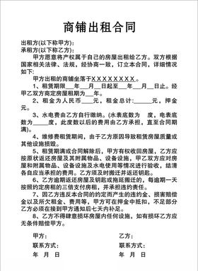 商铺出租