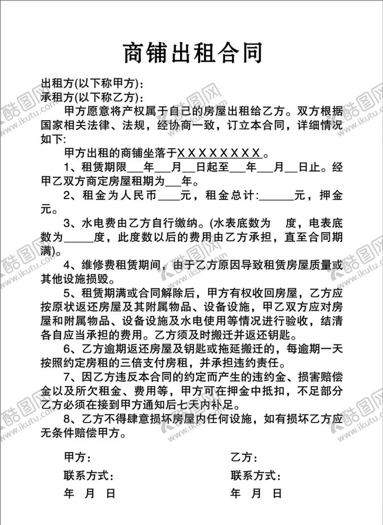 编号：19883106180923316464【酷图网】源文件下载-商铺出租合同