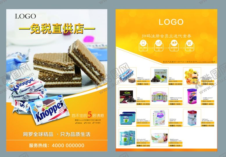 编号：86151910060103477710【酷图网】源文件下载-零食宣传页DM进口食品