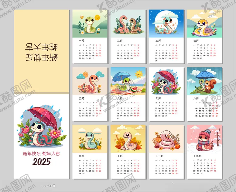 编号：57668902222037311024【酷图网】源文件下载-蛇年日历