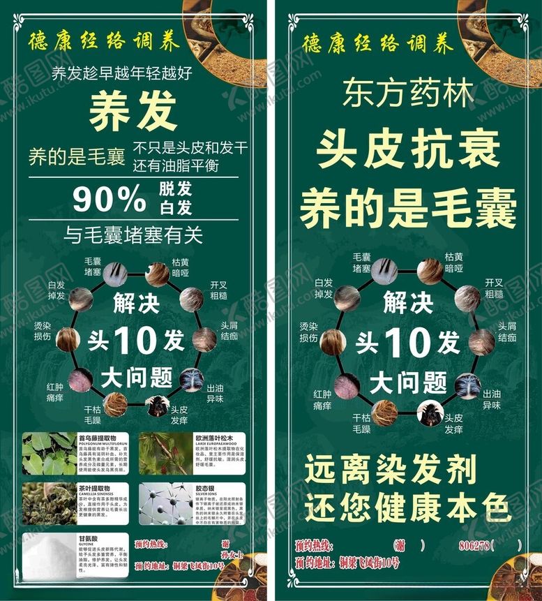 编号：34757902141924366157【酷图网】源文件下载-养发毛囊展架